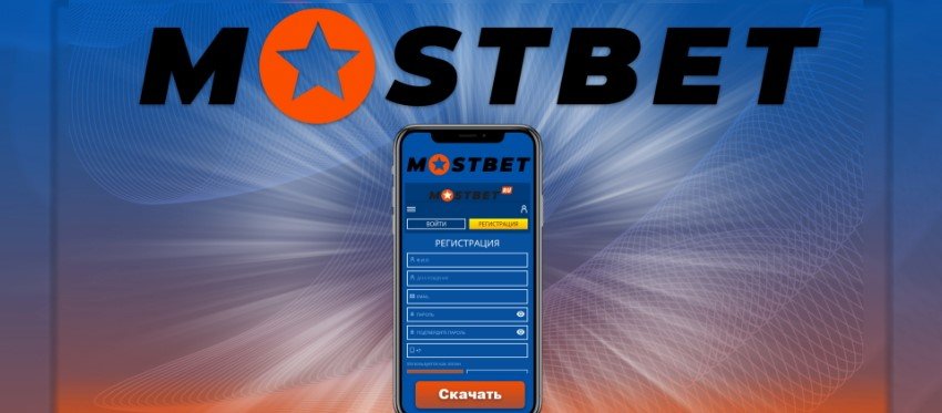 Оценка приложения Mostbet