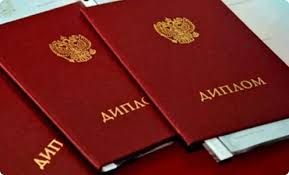 Купить диплом в Шахтах на 5